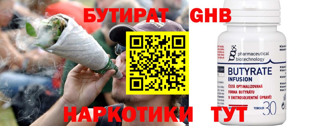 Бутират  БУТИРАТ Butirat  Вход с VPN  Феодосия 