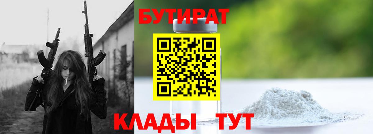 Бутират оксана Феодосия
