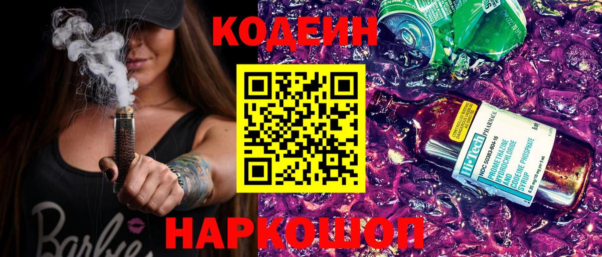 Codein Purple Drank  Вход с VPN  Кодеин Purple Drank  Феодосия 