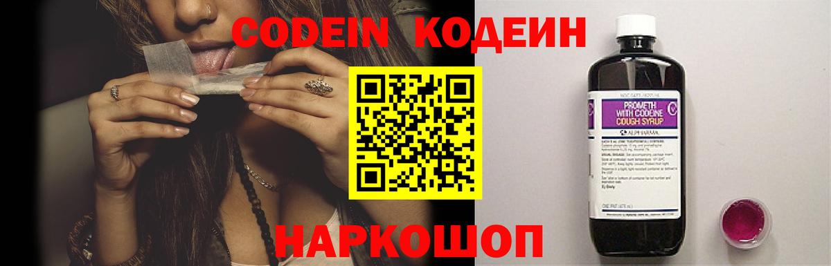 Кодеиновый сироп Lean Purple Drank Феодосия