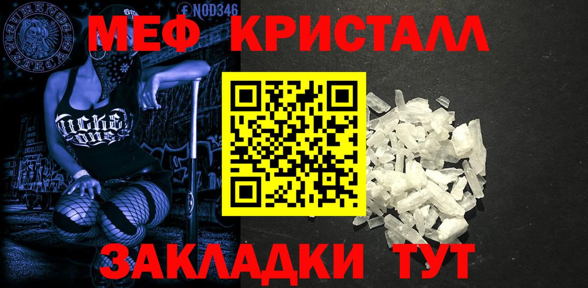 МЯУ-МЯУ мяу мяу  МЕФ  Феодосия  Мефедрон VHQ  Вход с VPN 